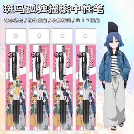 新款日本ZEBRA斑马孤独摇滚DIY限定款按动中性笔0.5黑色笔后藤独