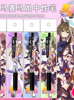 日系斑马ZEBRA限量赛马娘0.5mm黑色速干中性水笔DIY贴纸限定JJ15