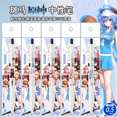 斑马限量原神DIY来了速干中性笔