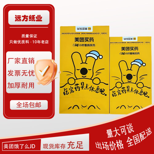 药店美团外卖打包袋通用买药纸袋药品饿了么专用打包加厚折叠袋子