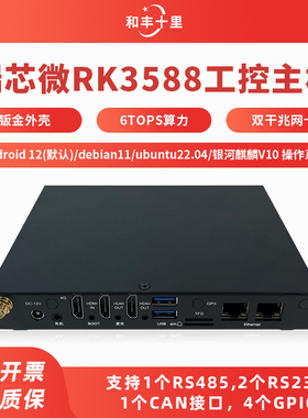 rk3588工业级工控主机双千兆网口边缘计算AI盒子6T算力安卓Linux