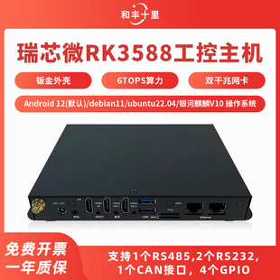 rk3588工业级工控主机双千兆网口边缘计算AI盒子6T算力安卓Linux