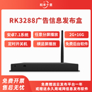 rk3288高清廣告機(jī)播放盒遠(yuǎn)程控制電視分屏多媒體信息發(fā)布系統(tǒng)終端