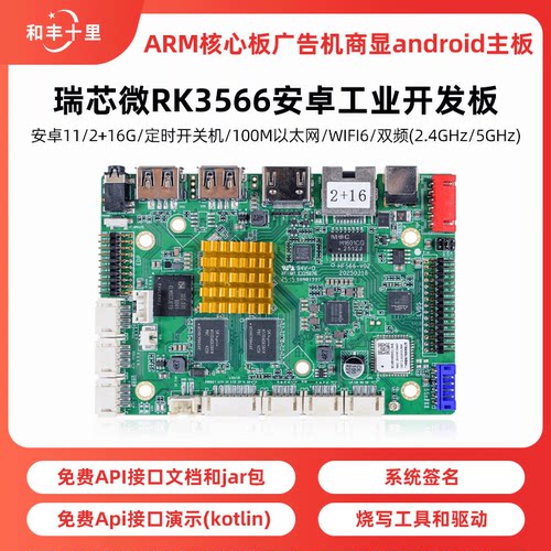 rk3566WiFi6lvds/hdmi/edp输出