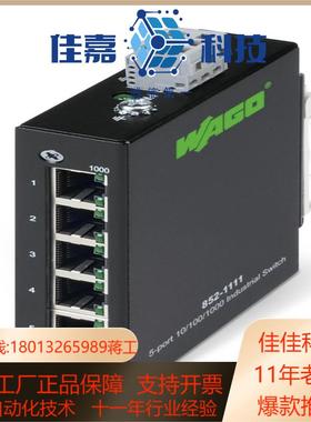 WAGO 万可 852-1111  5口1000Mb交换机