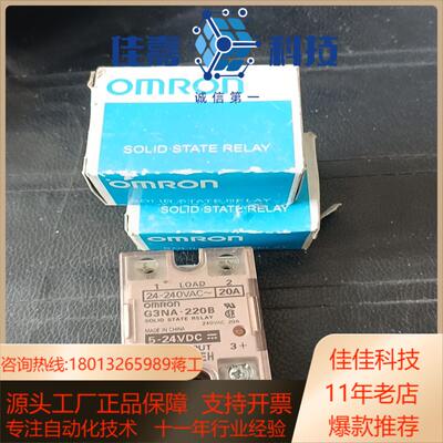 固态继电器 G3NA-220B 带装一