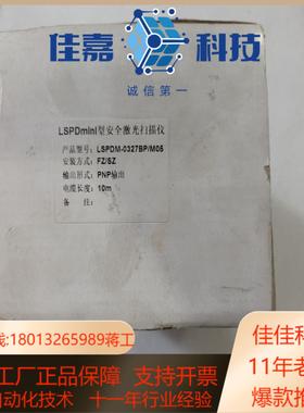 全新LSPDmⅰni型安全激光扫描仪