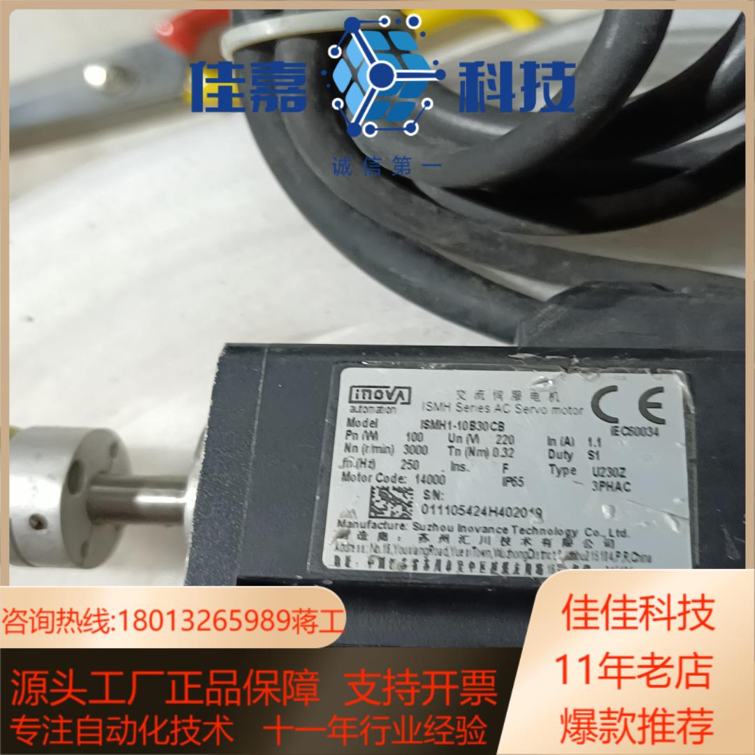 处理汇川100W伺服电机型号ISMH1-10B30C