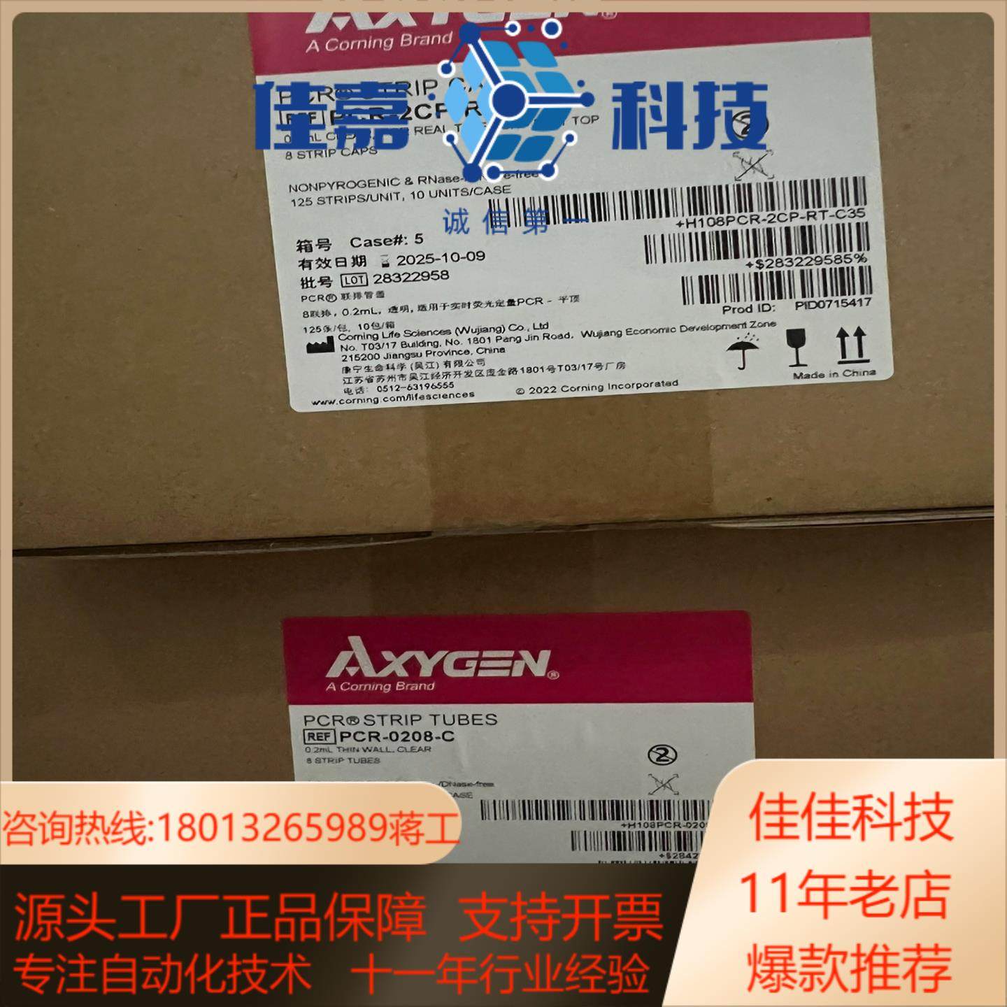 PCR-0208-CPCR-2CP-RT-C 爱思进AXY