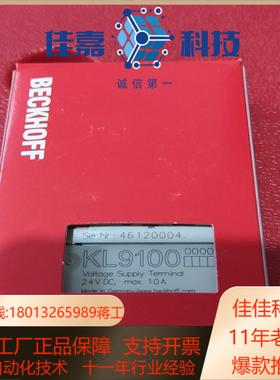 倍福供电单模块KL9100KL9010