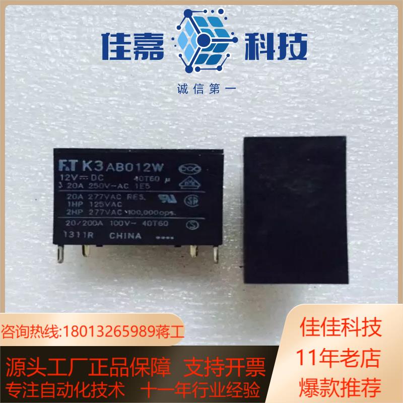 全新原装FT通继电器K3AB012W 12vDC