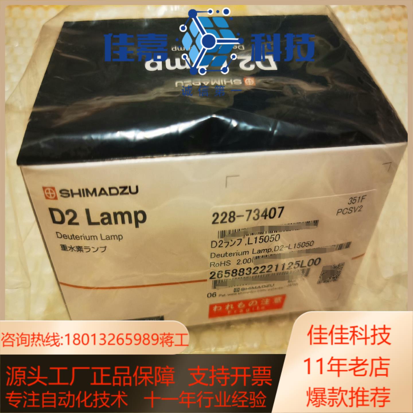 岛津LC40液相氘灯货号228-73407L15050