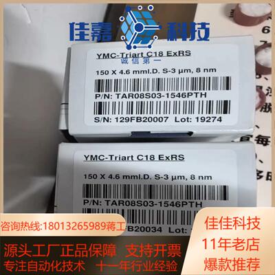 YMC-TriartC18ExRs液相色谱S-3um