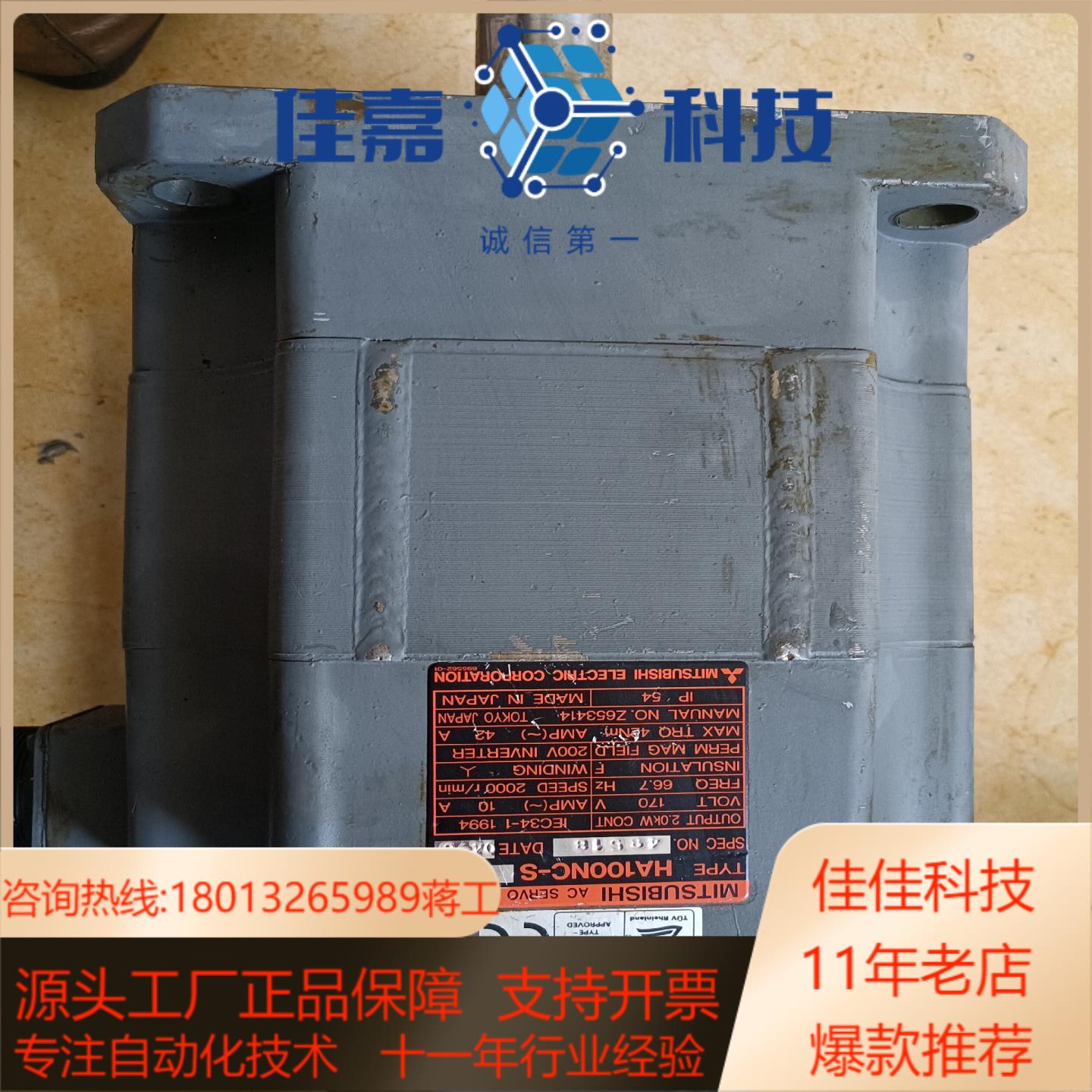 糸统司服电机HA100NC-S功能完好