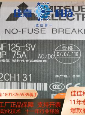 塑料外壳式断路器nf125-sv 3p 75a全