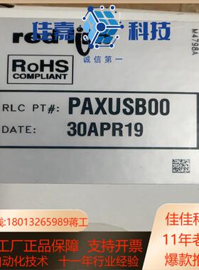 PAXUSB00红狮插件 全新原装