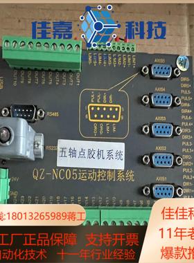 五轴QZ-NC05运动控制系统机器人系统正常 功能