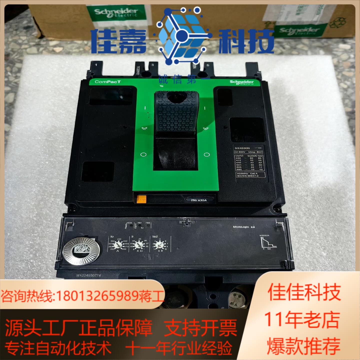 塑壳断路器NSX630N MIC23 630A 3P