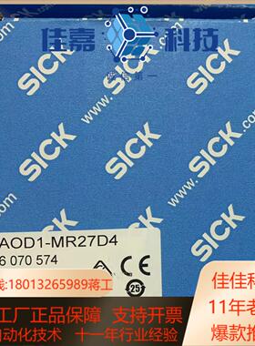 西克 AOD1-MR27D4 6070574 全新原装正品
