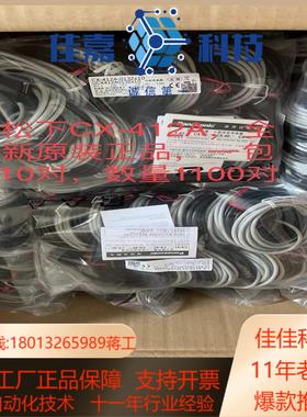 对射光电CX-412ACX-412A-026ZCX-