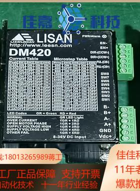 LISAN步进驱动器型号 DM420功能现货3