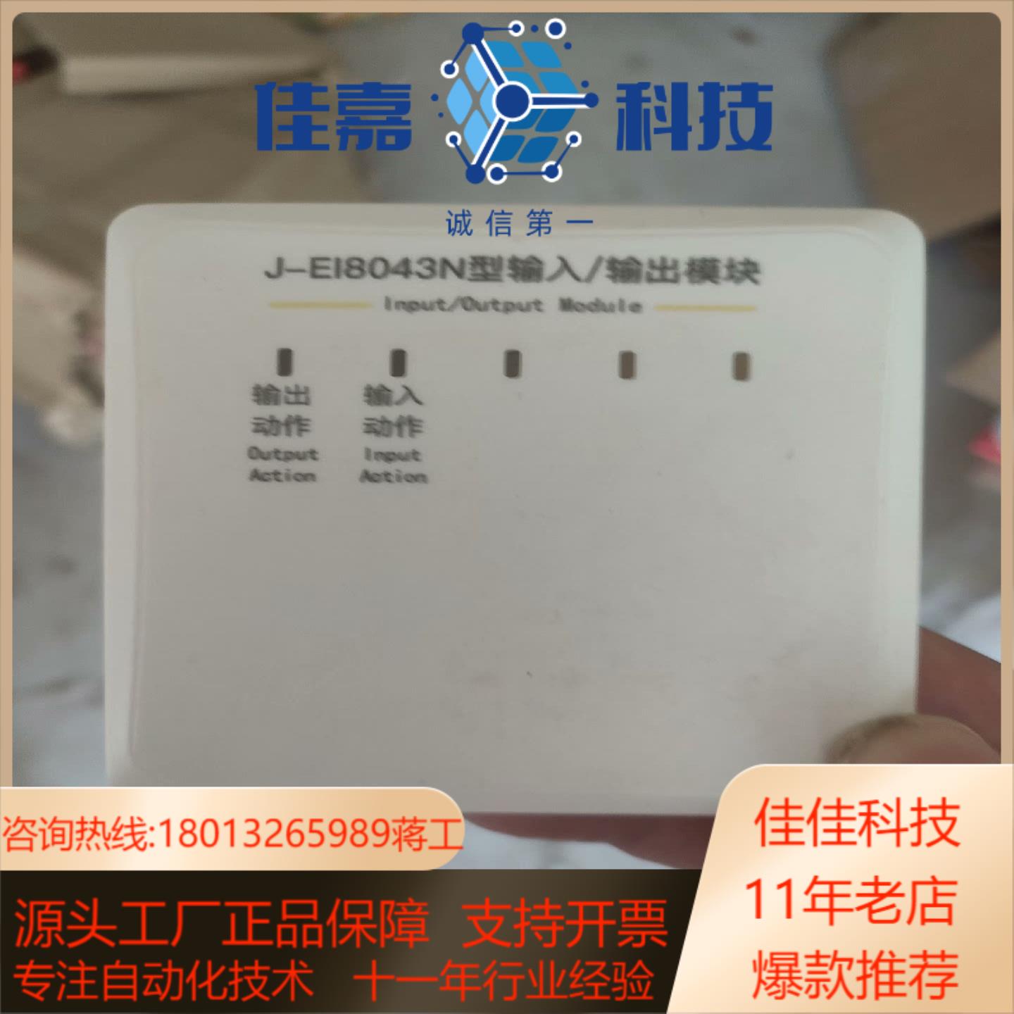 依爱输入输出模块 EI8043型号