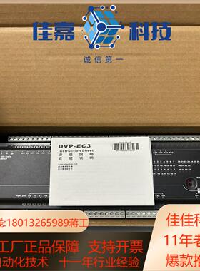 全新台达DVP48EC00R3现货五台为实价快递