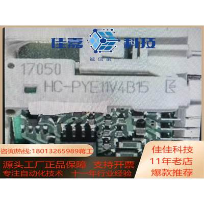 现货HC-PYE11V4B5 传感器