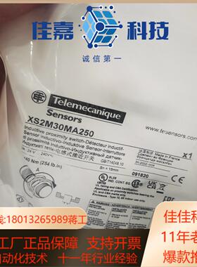 SchneiderXS2M30MA250全新原装正品