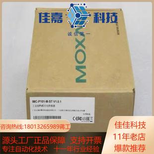 全新摩莎MOXA光电转换器IMC P101