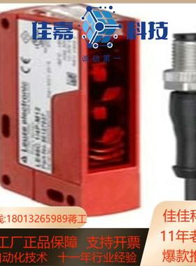 HT154X-M12劳易测leuze背景抑制按压按钮5013