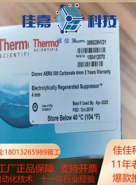 赛默飞阴离子抑制器碳酸盐体系货号085029AERS