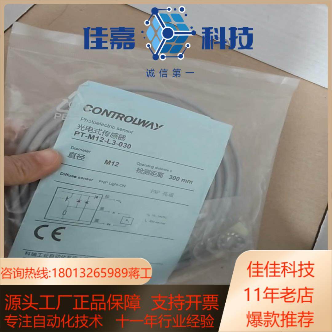 CONTROLWAY科瑞PT-M12-L3-030光电开关传