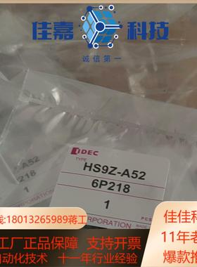 IDEC和泉安全门锁开关钥匙HS9Z-A52  要的速度假一