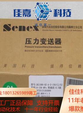 全新Senex森纳士压力变送器 DG1300-BZ-A-2-