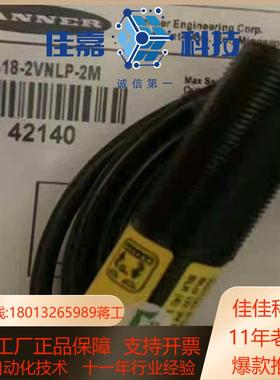 S18-2VNLP-2M邦纳光电开关传感器S18-2VPLP