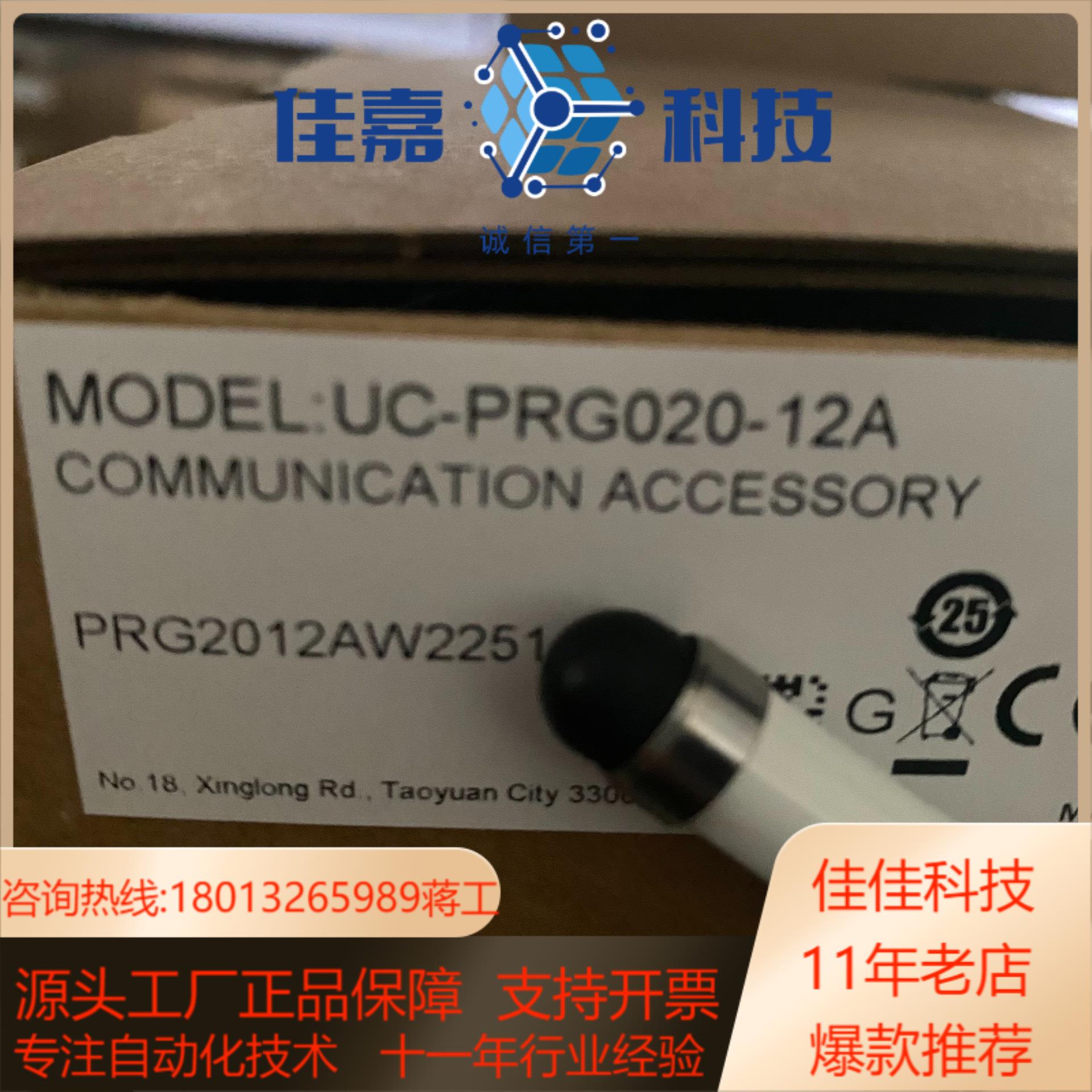 UC-PRG020-12A