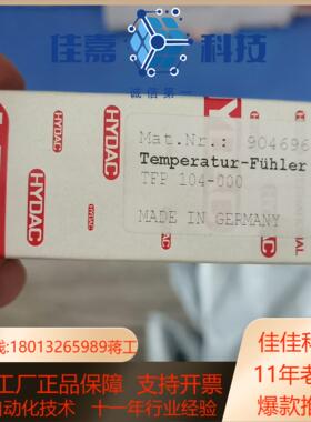 TFP104-000德国HYDAC贺德克温度传感器全新现货正