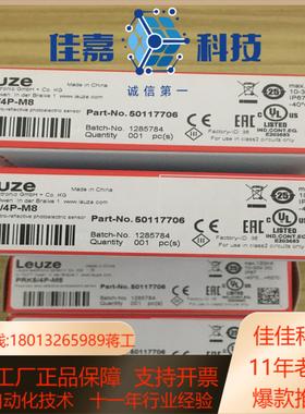 全新劳易测PRK54P-8M订货号50117706