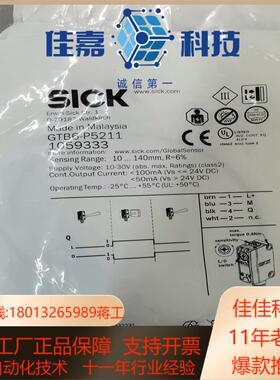 全新原装SICK GTB6-P5211 105933 光电传