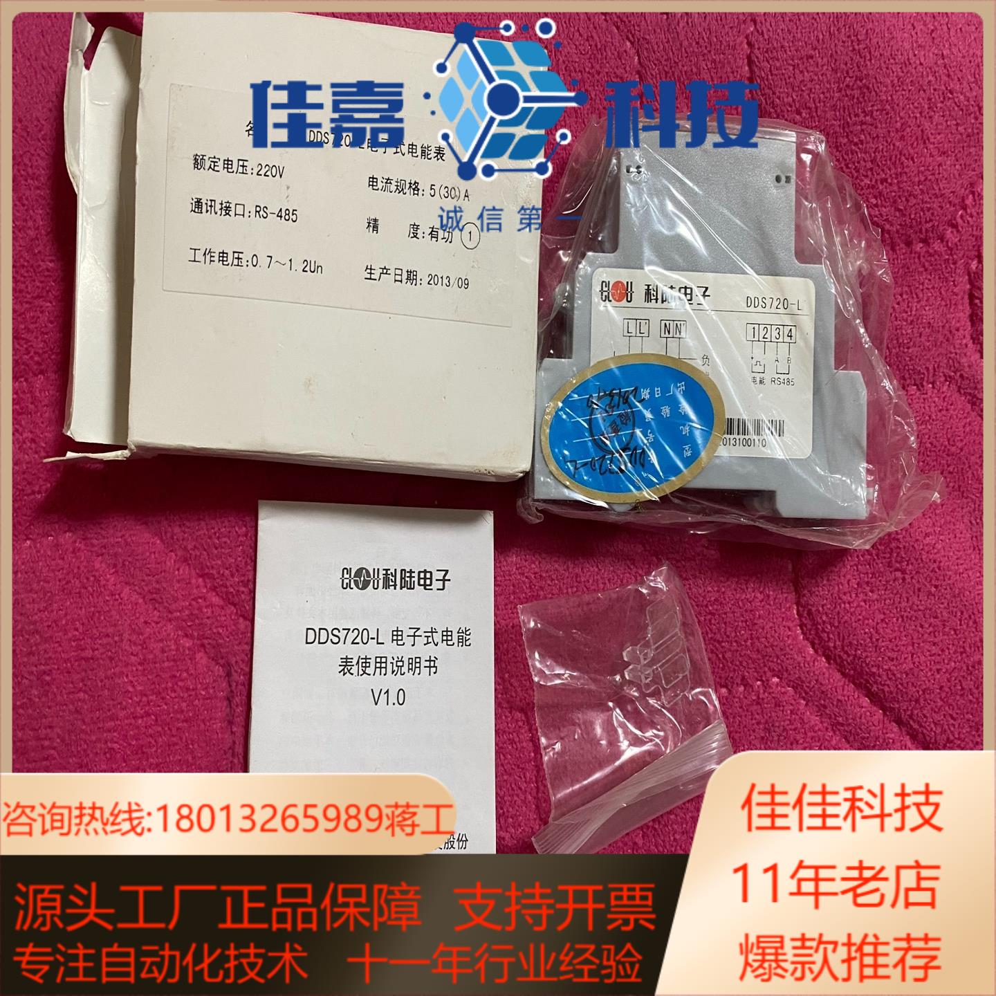 深圳科陆威盛导轨式电子电能表DDS720-L