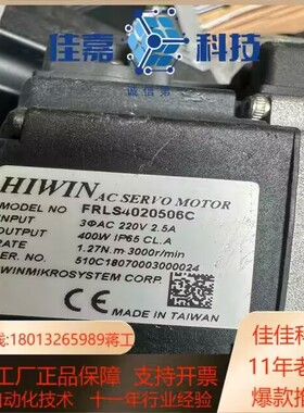 HIWIN台湾上银原装正品伺服电机FRLS4020506A  FRLS4020506C都有