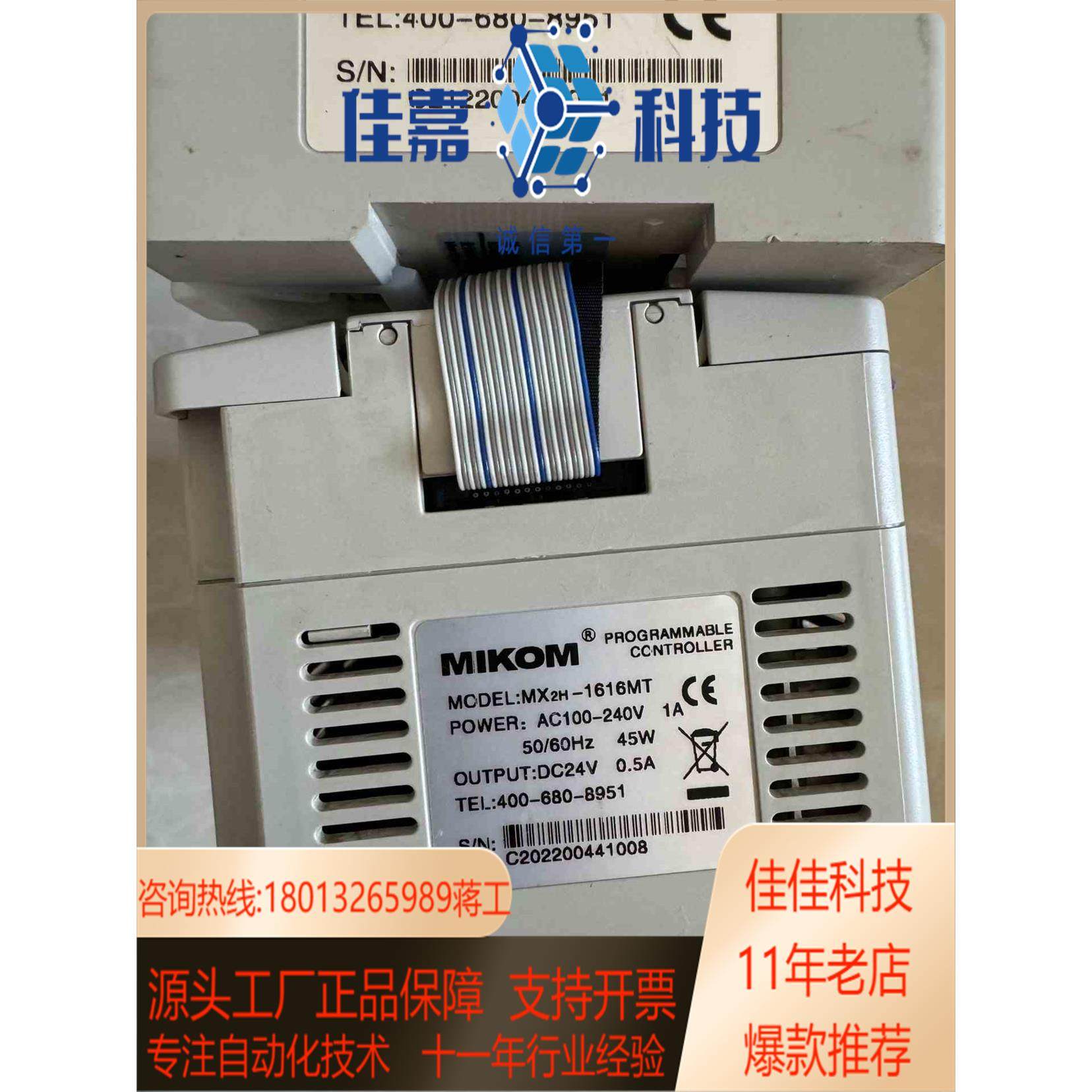 现货麦科plc，主机MX2H-1616M，扩展型号MX2H-08