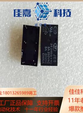 原装宏发继电器JE824-2HSG11624VDC5A