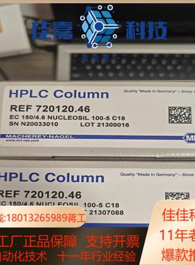 德国Macherey-Nagel液相色谱柱现货照片实拍