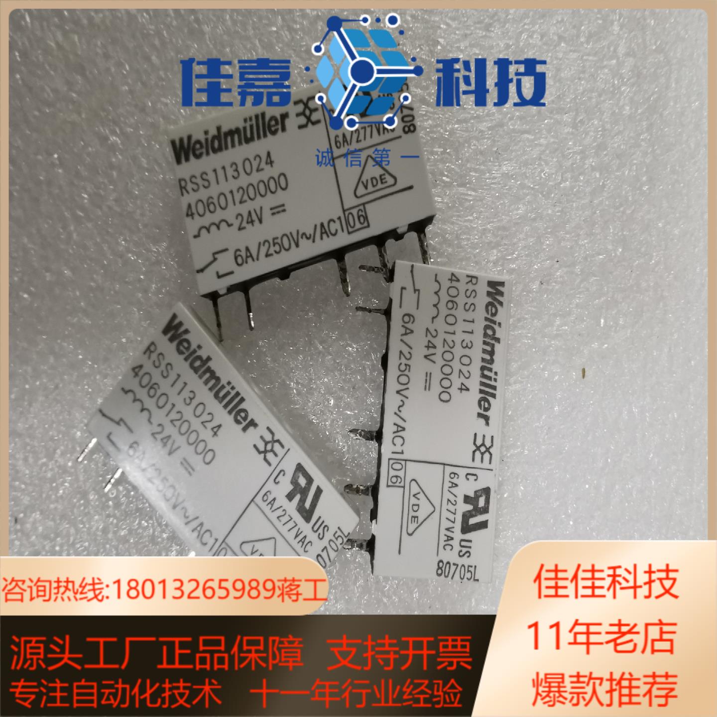 继电器 RSS113024 4060120000