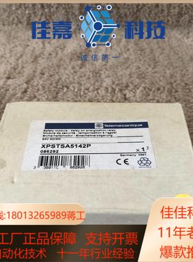 安全继电器XPSTSA5142P