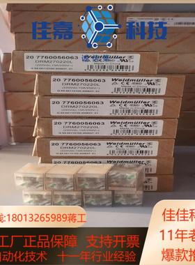 Weidmuller魏德米勒DRM270220L DRM2