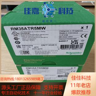 控制继电器 RM35ATR5MW 温度时间控制继电器