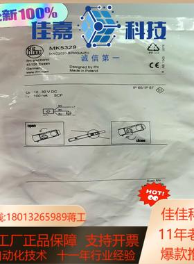 全新原装正品 易福门 IFM MK5329